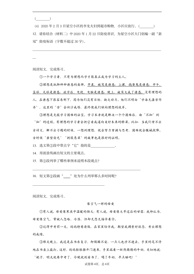 重庆市涪陵区2020年部编版小升初考试语文试卷（word版 含答案）.doc第4页