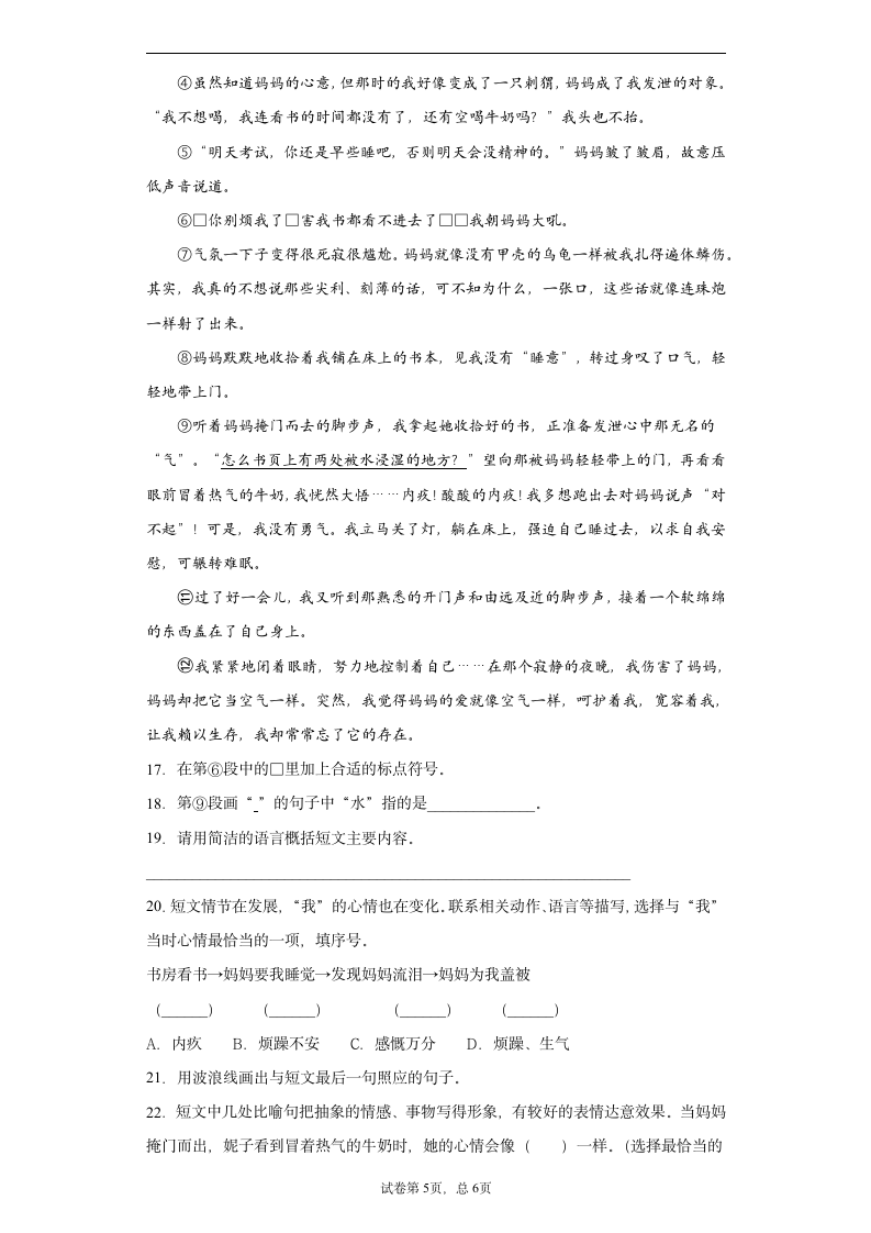 重庆市涪陵区2020年部编版小升初考试语文试卷（word版 含答案）.doc第5页