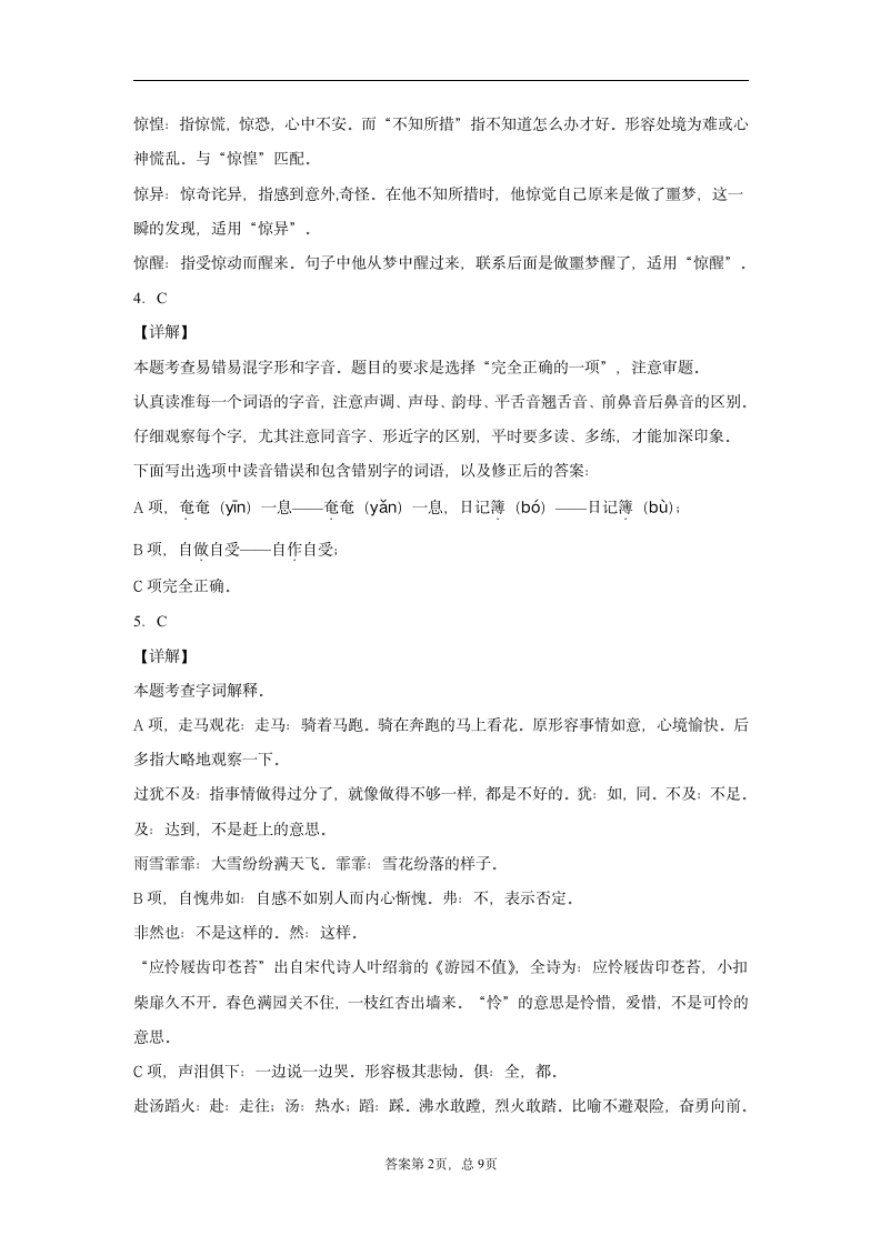 重庆市涪陵区2020年部编版小升初考试语文试卷（word版 含答案）.doc第8页