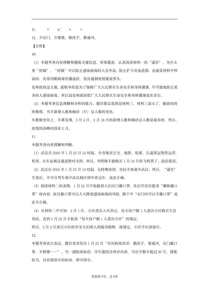 重庆市涪陵区2020年部编版小升初考试语文试卷（word版 含答案）.doc第11页