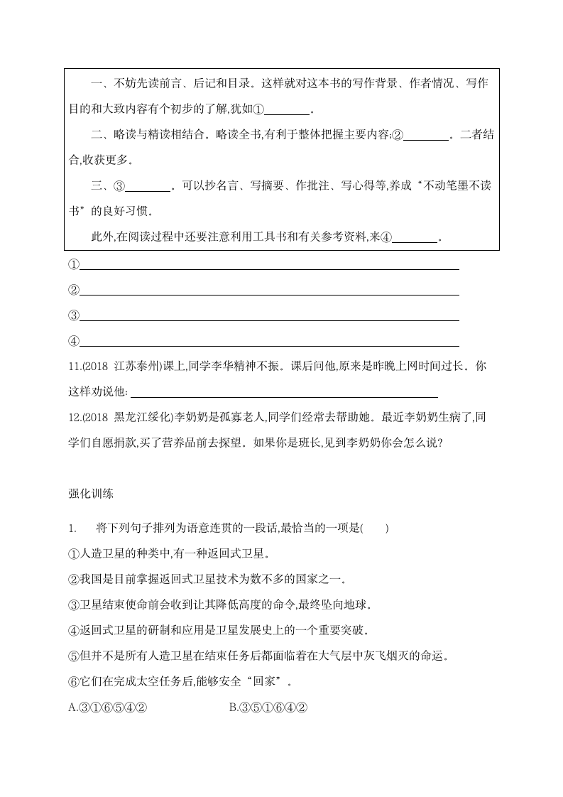 2021年中考语文二轮专题复习精练：语言的连贯与口语交际（含答案）.doc第4页