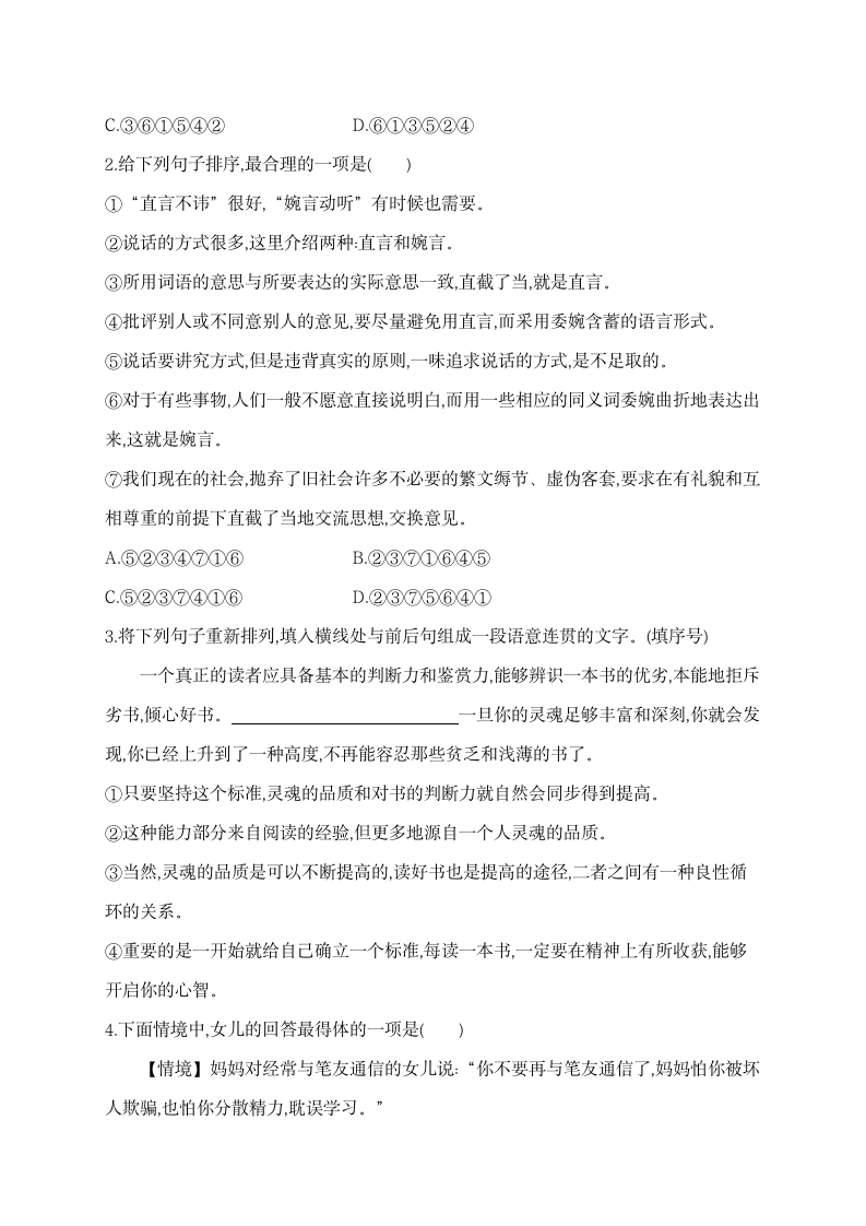 2021年中考语文二轮专题复习精练：语言的连贯与口语交际（含答案）.doc第5页