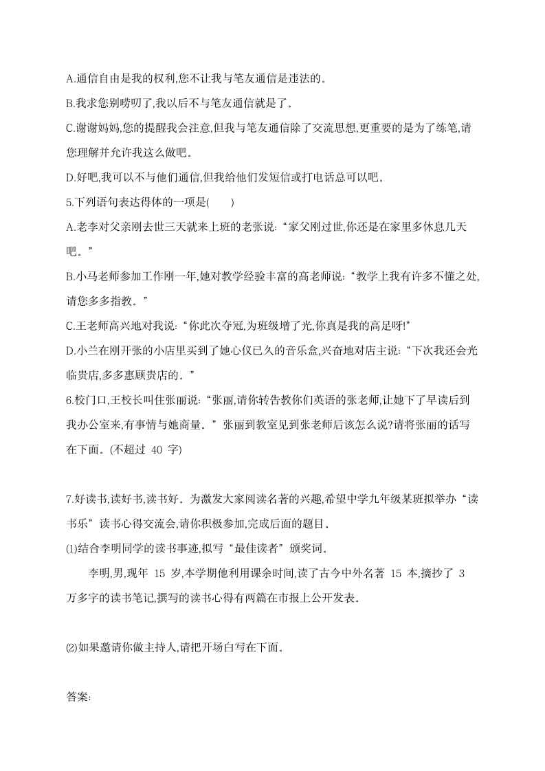 2021年中考语文二轮专题复习精练：语言的连贯与口语交际（含答案）.doc第6页