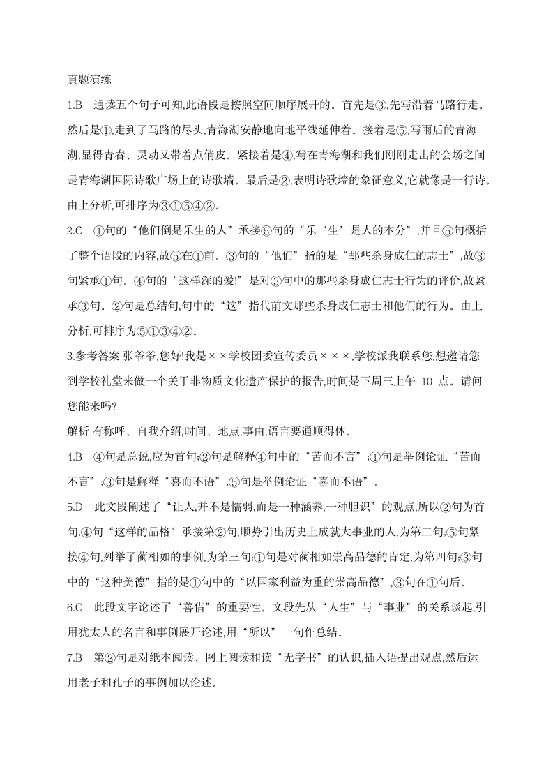 2021年中考语文二轮专题复习精练：语言的连贯与口语交际（含答案）.doc第7页