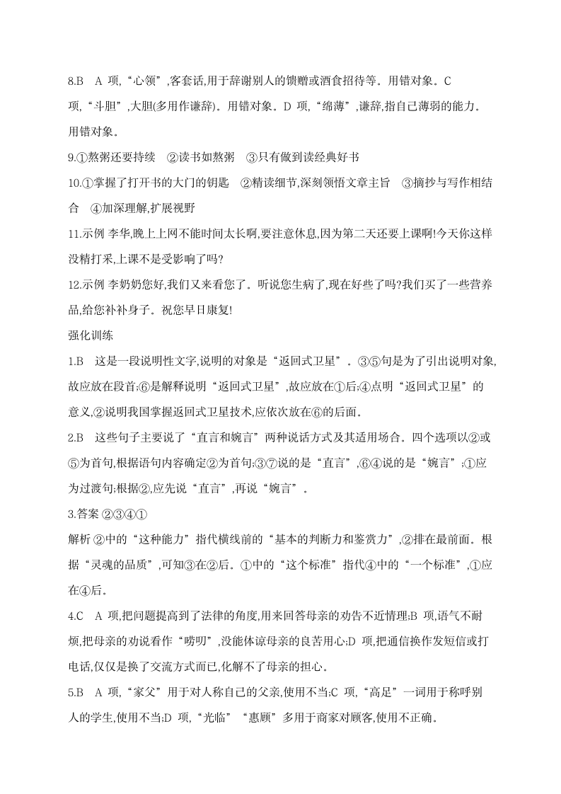 2021年中考语文二轮专题复习精练：语言的连贯与口语交际（含答案）.doc第8页