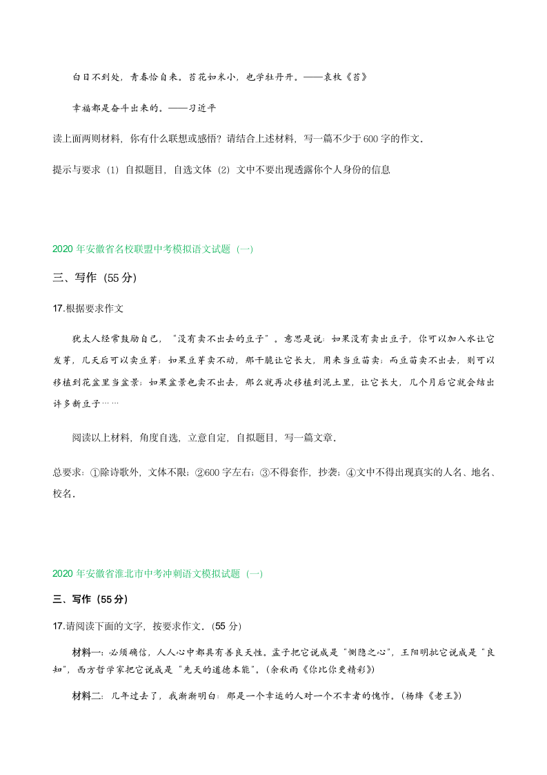 2020年安徽省各地中考语文一模试题分类汇编：作文专题（含答案）.doc第2页