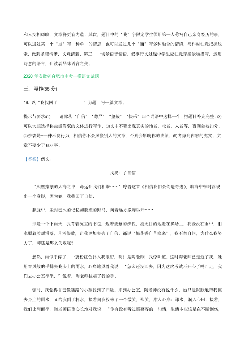 2020年安徽省各地中考语文一模试题分类汇编：作文专题（含答案）.doc第6页