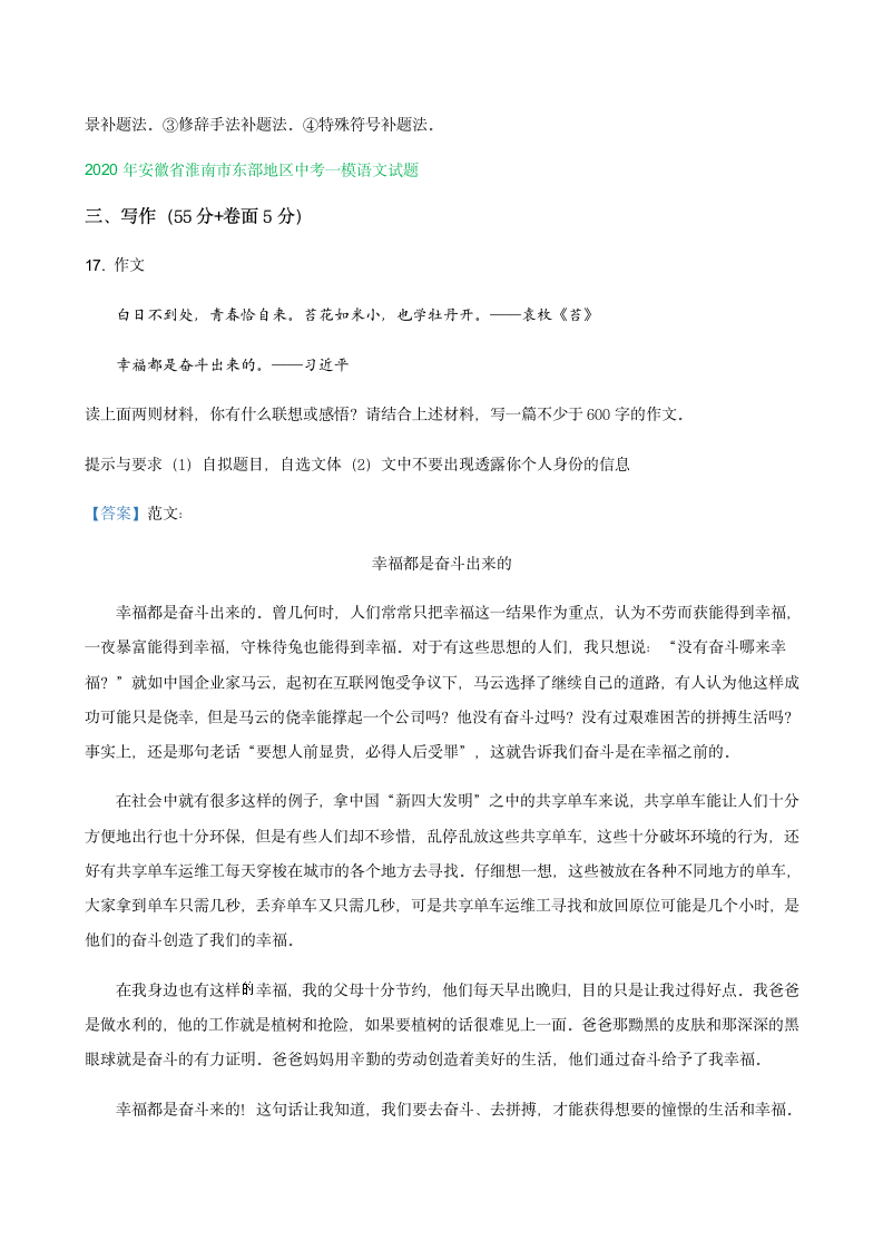 2020年安徽省各地中考语文一模试题分类汇编：作文专题（含答案）.doc第8页