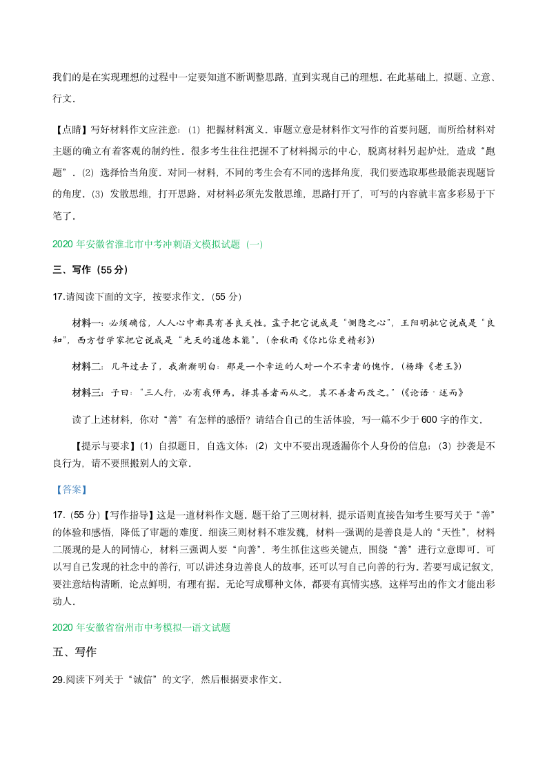 2020年安徽省各地中考语文一模试题分类汇编：作文专题（含答案）.doc第11页