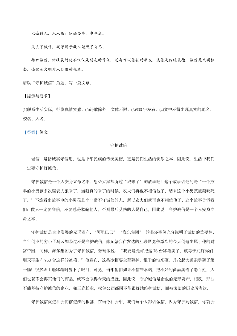 2020年安徽省各地中考语文一模试题分类汇编：作文专题（含答案）.doc第12页