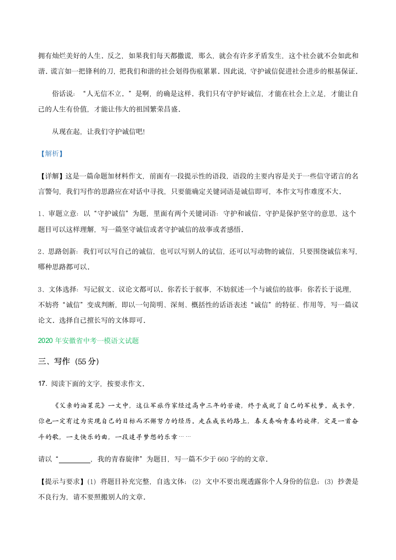 2020年安徽省各地中考语文一模试题分类汇编：作文专题（含答案）.doc第13页