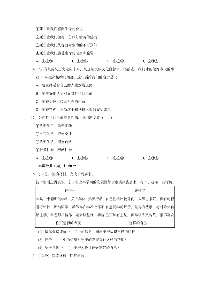 2020-2021学年陕西省宝鸡市岐山县七年级（上）期末道德与法治试卷  （Word解析版）.doc第4页