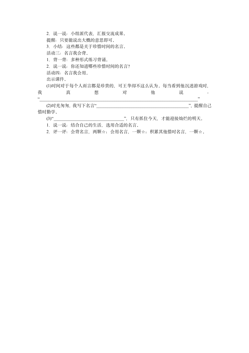 统编版五年级语文上册 语文园地二《语文要素教学设计》.doc第3页