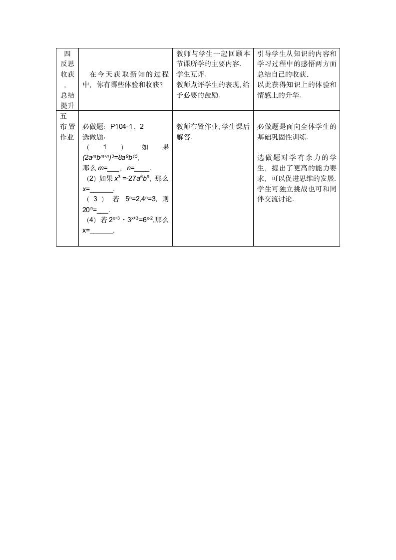 人教版八年级数学14.1.3积的乘方教案（表格式）.doc第3页