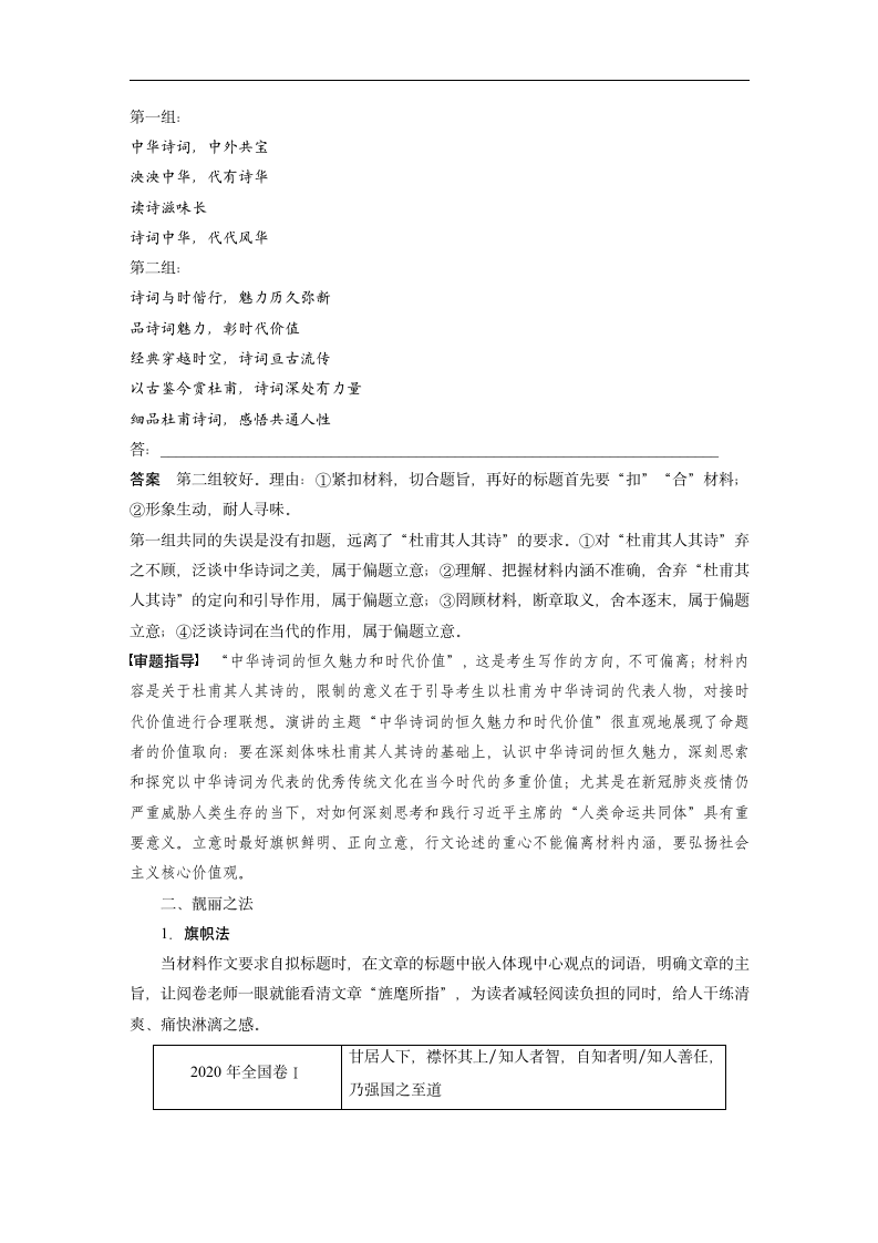 考场作文之 拟靓标题，写靓首尾，靓丽关键部位教案（含答案）.doc第2页