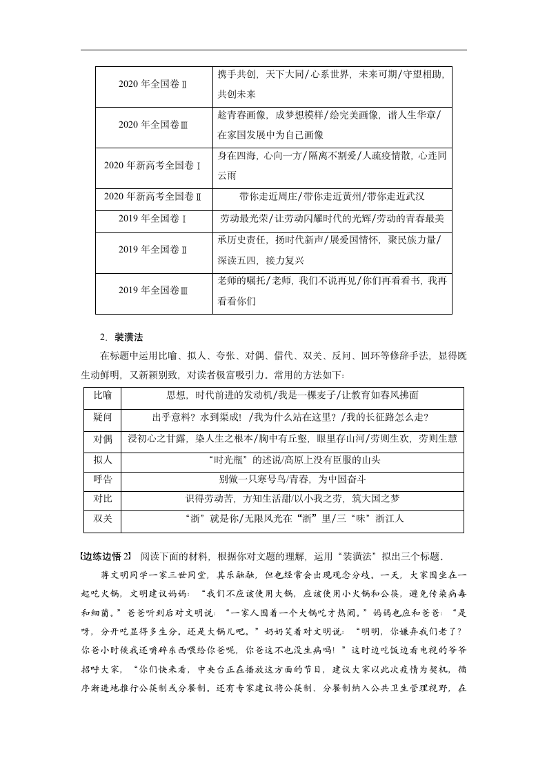 考场作文之 拟靓标题，写靓首尾，靓丽关键部位教案（含答案）.doc第3页