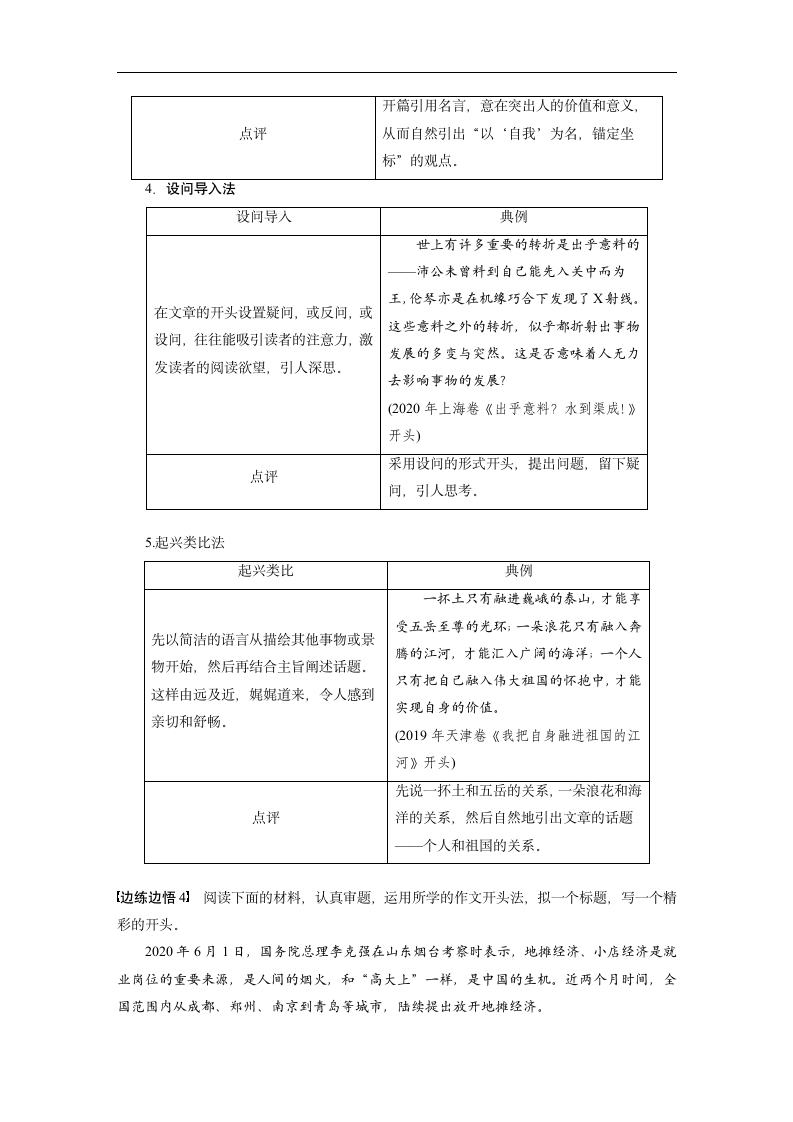 考场作文之 拟靓标题，写靓首尾，靓丽关键部位教案（含答案）.doc第7页