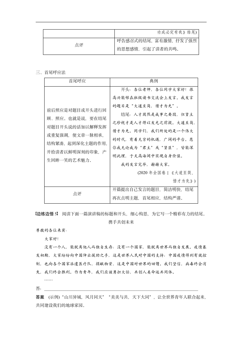 考场作文之 拟靓标题，写靓首尾，靓丽关键部位教案（含答案）.doc第9页