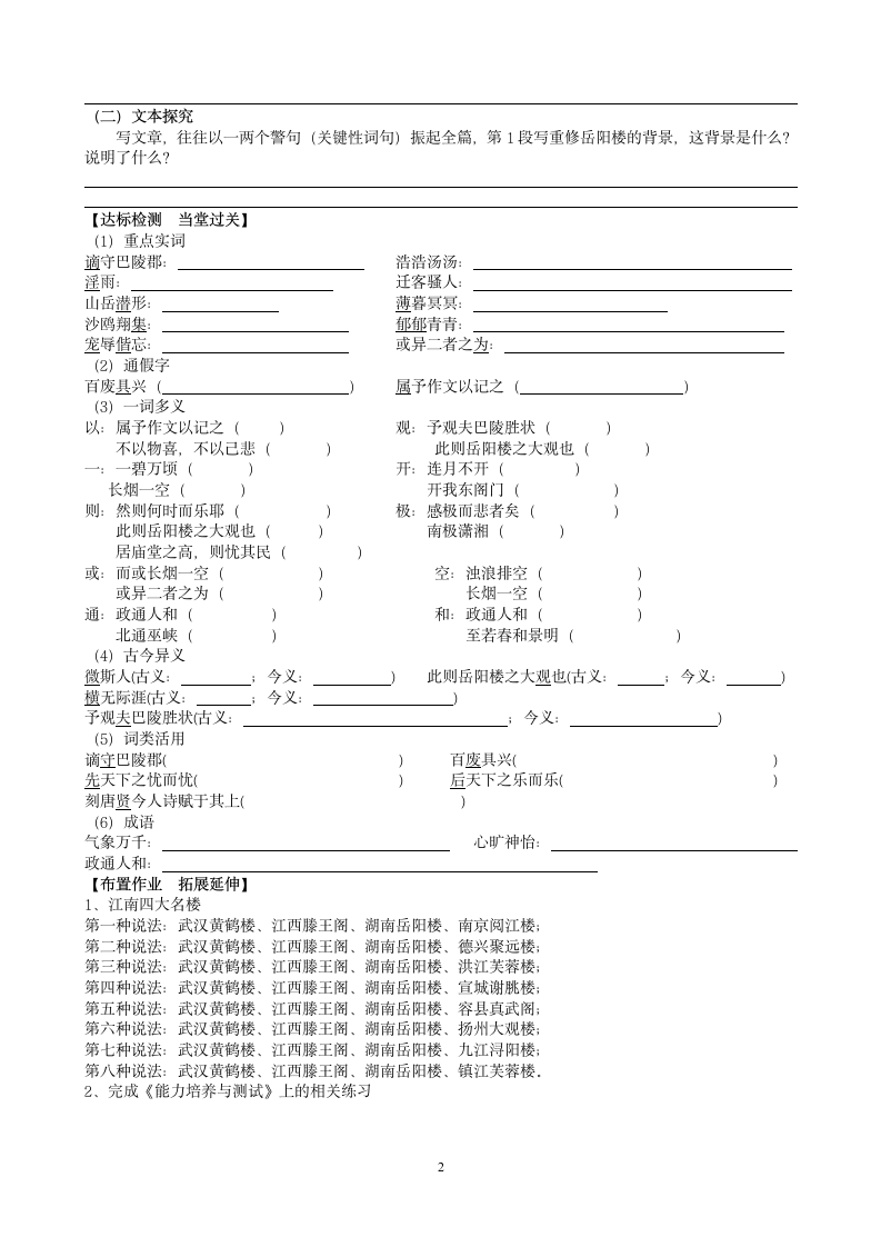 27《岳阳楼记》导学案.doc第2页