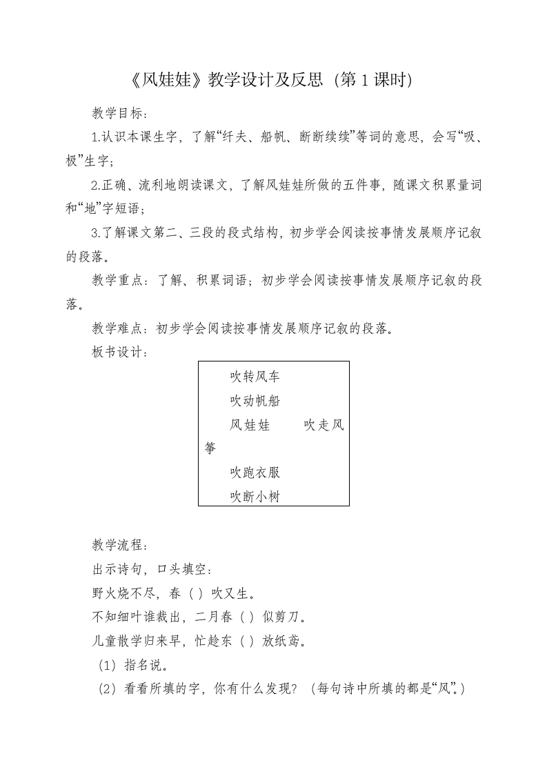 24 风娃娃 教学设计 （第一课时）.doc第1页