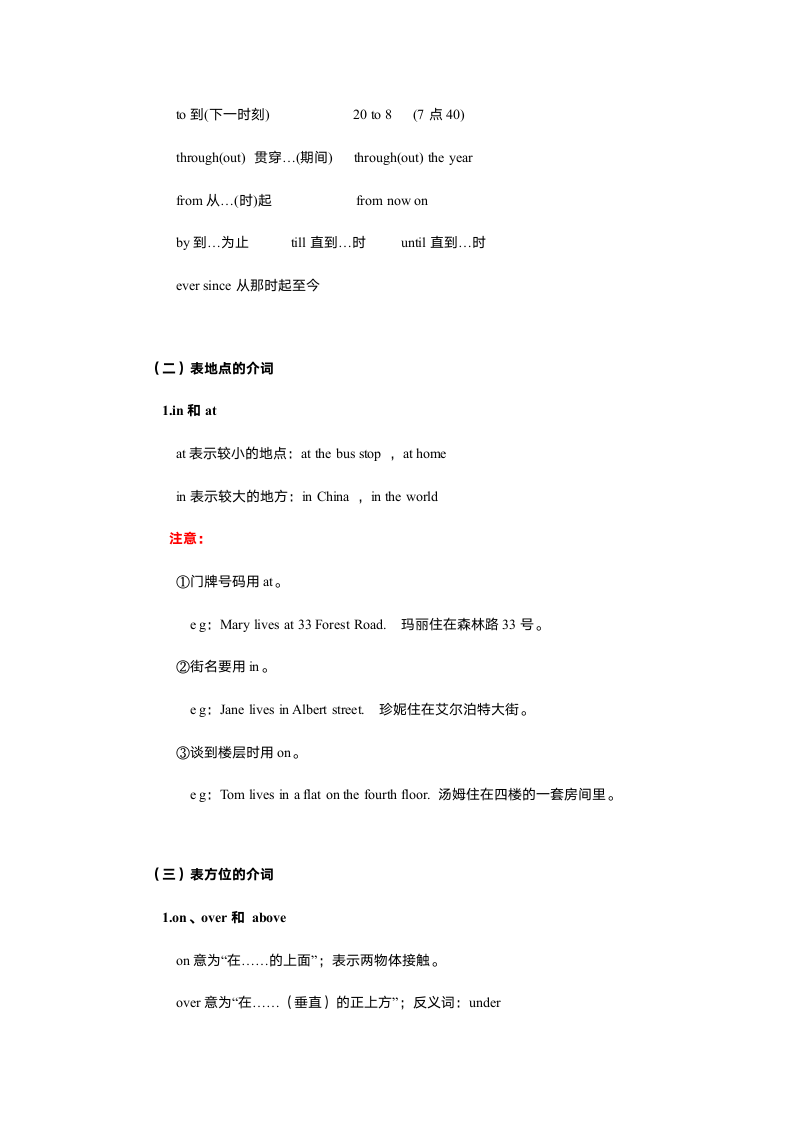 2021年上海中考英语语法复习：介词讲解及提升练习（有答案）.doc第4页