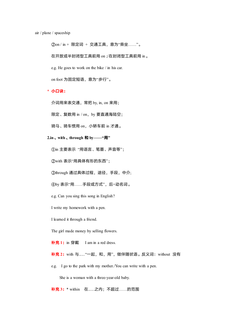 2021年上海中考英语语法复习：介词讲解及提升练习（有答案）.doc第9页