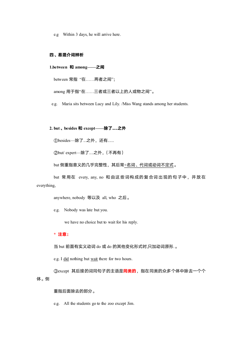 2021年上海中考英语语法复习：介词讲解及提升练习（有答案）.doc第10页