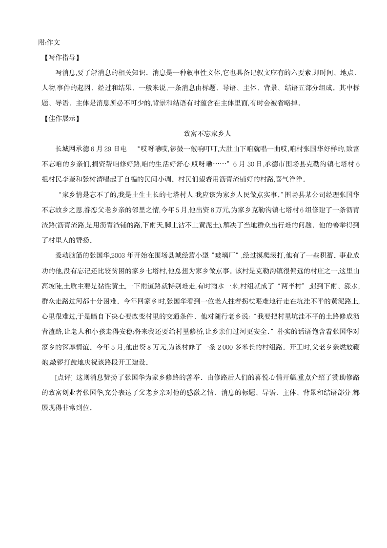 第一单元复习基础知识达标训练  2021—2022学年部编版语文八年级上册（word版含答案）.doc第6页