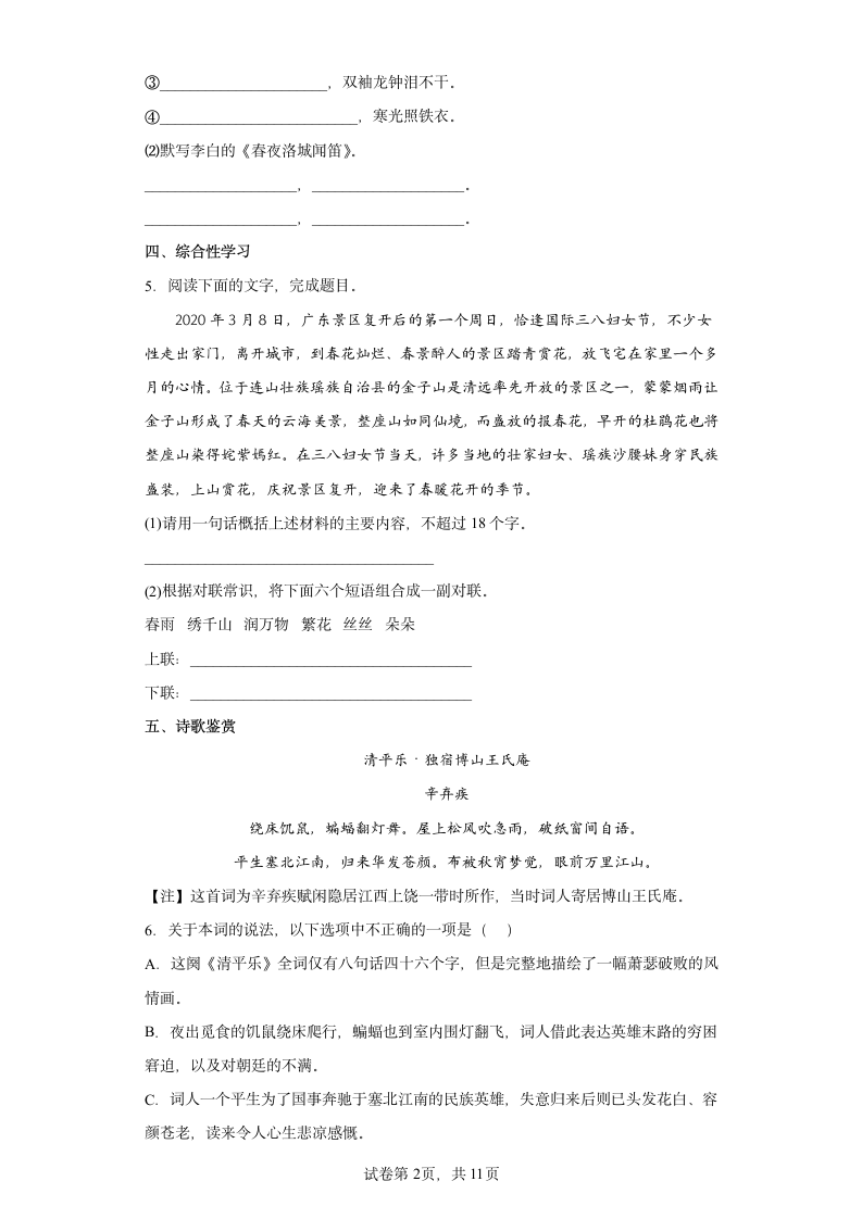 2022年辽宁省营口市中考考前语文练习试题（八）（含答案）.doc第2页