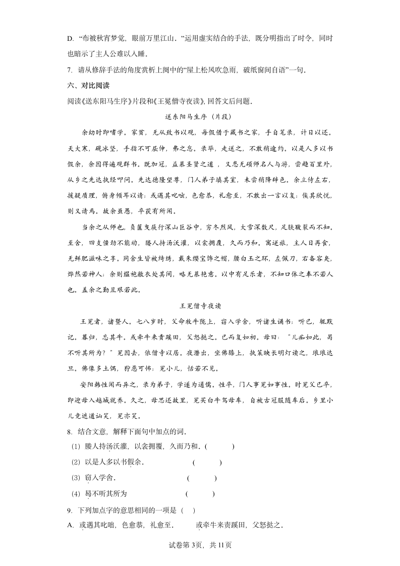 2022年辽宁省营口市中考考前语文练习试题（八）（含答案）.doc第3页