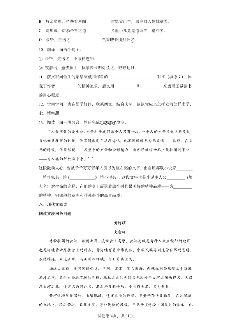 2022年辽宁省营口市中考考前语文练习试题（八）（含答案）.doc第4页