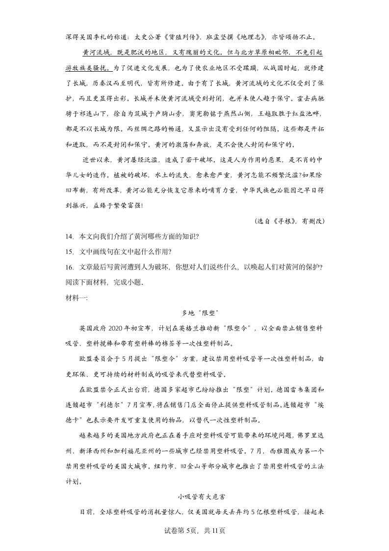 2022年辽宁省营口市中考考前语文练习试题（八）（含答案）.doc第5页