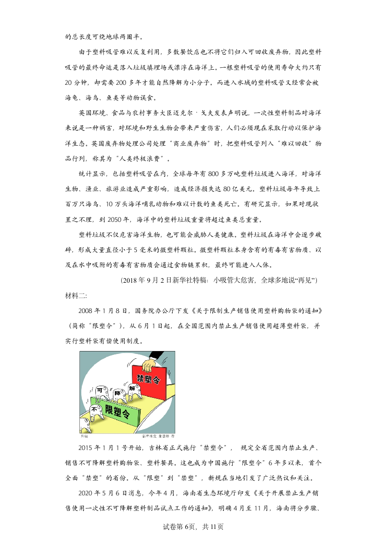 2022年辽宁省营口市中考考前语文练习试题（八）（含答案）.doc第6页