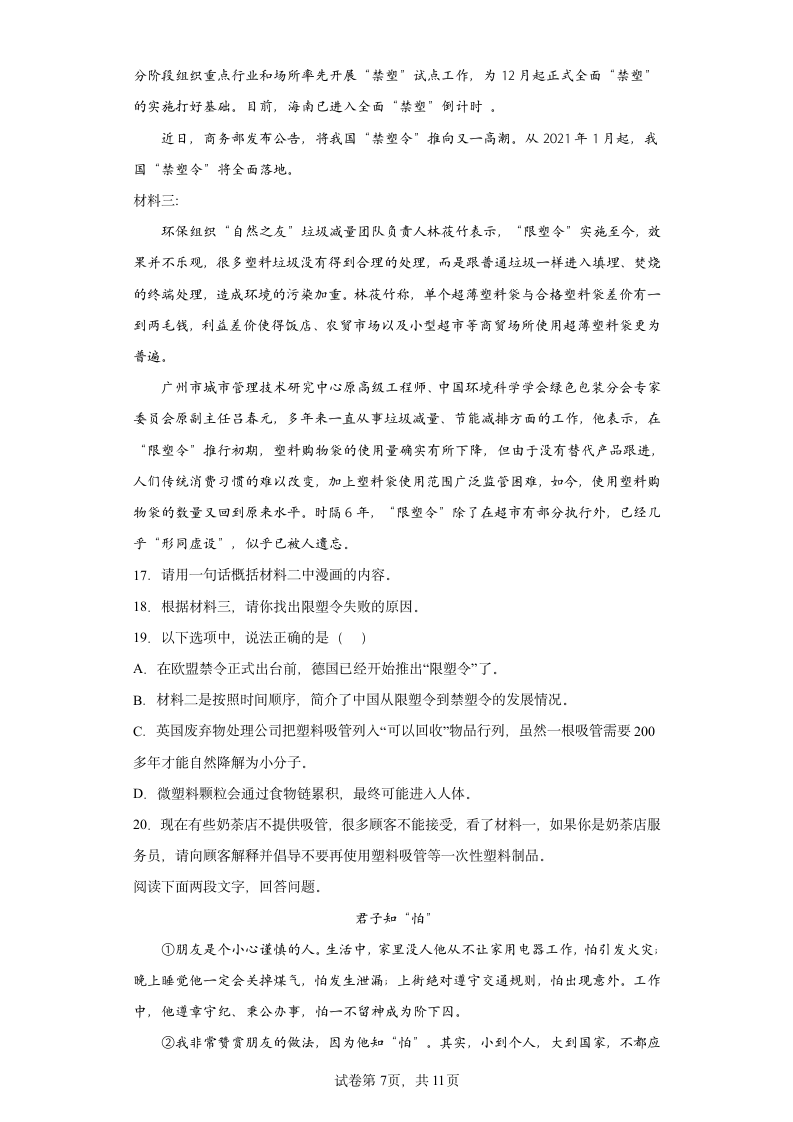 2022年辽宁省营口市中考考前语文练习试题（八）（含答案）.doc第7页