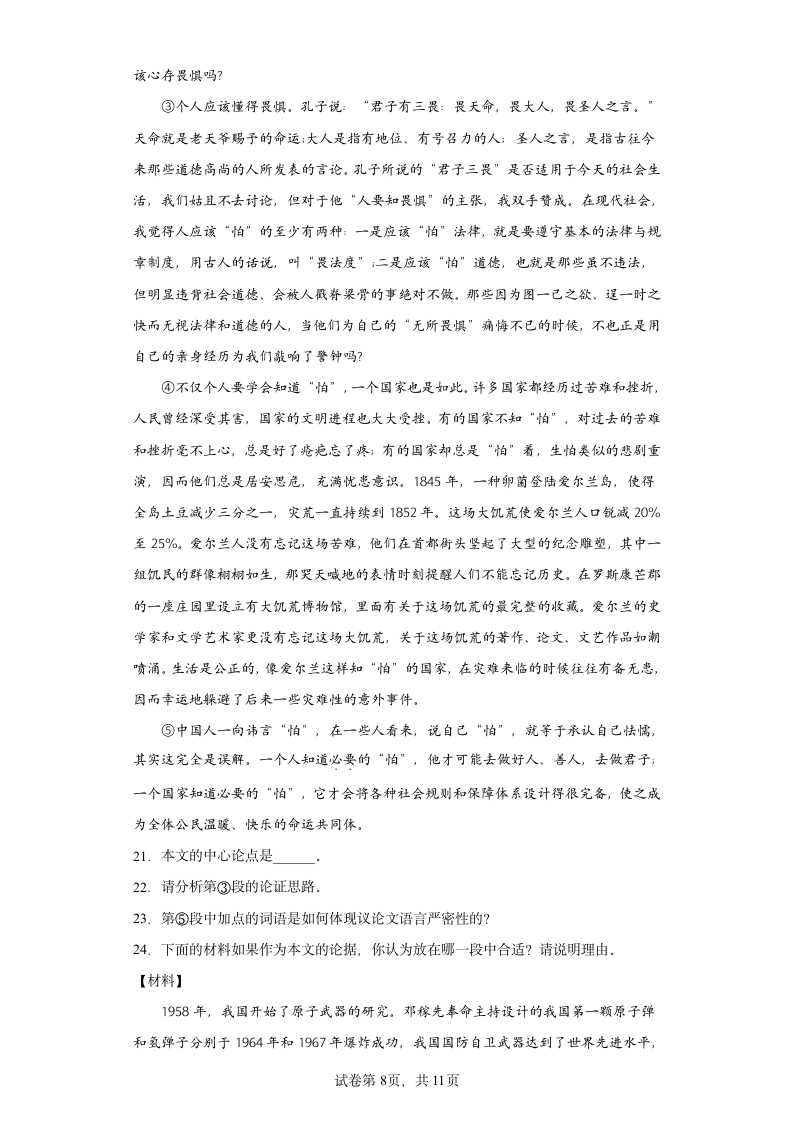 2022年辽宁省营口市中考考前语文练习试题（八）（含答案）.doc第8页