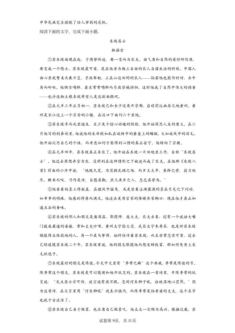 2022年辽宁省营口市中考考前语文练习试题（八）（含答案）.doc第9页