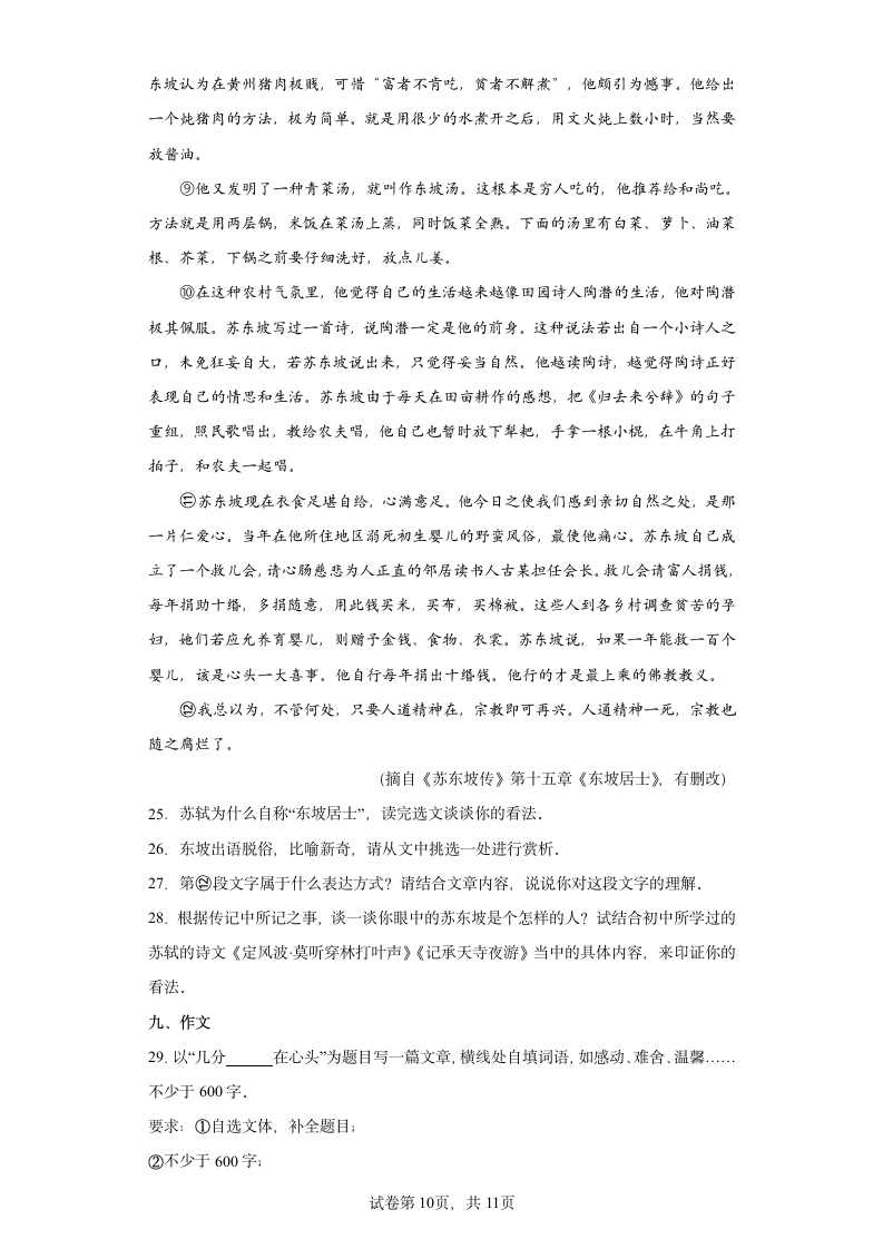 2022年辽宁省营口市中考考前语文练习试题（八）（含答案）.doc第10页