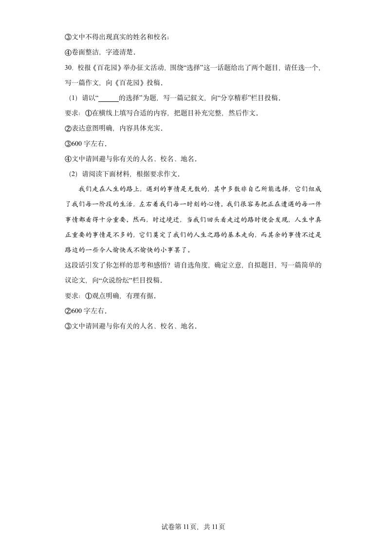 2022年辽宁省营口市中考考前语文练习试题（八）（含答案）.doc第11页