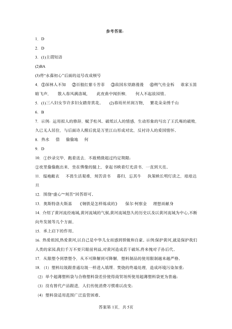 2022年辽宁省营口市中考考前语文练习试题（八）（含答案）.doc第12页