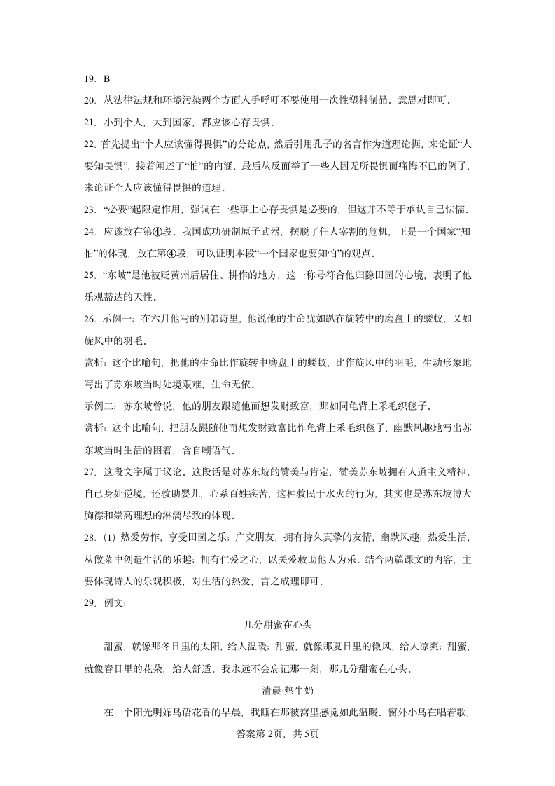 2022年辽宁省营口市中考考前语文练习试题（八）（含答案）.doc第13页