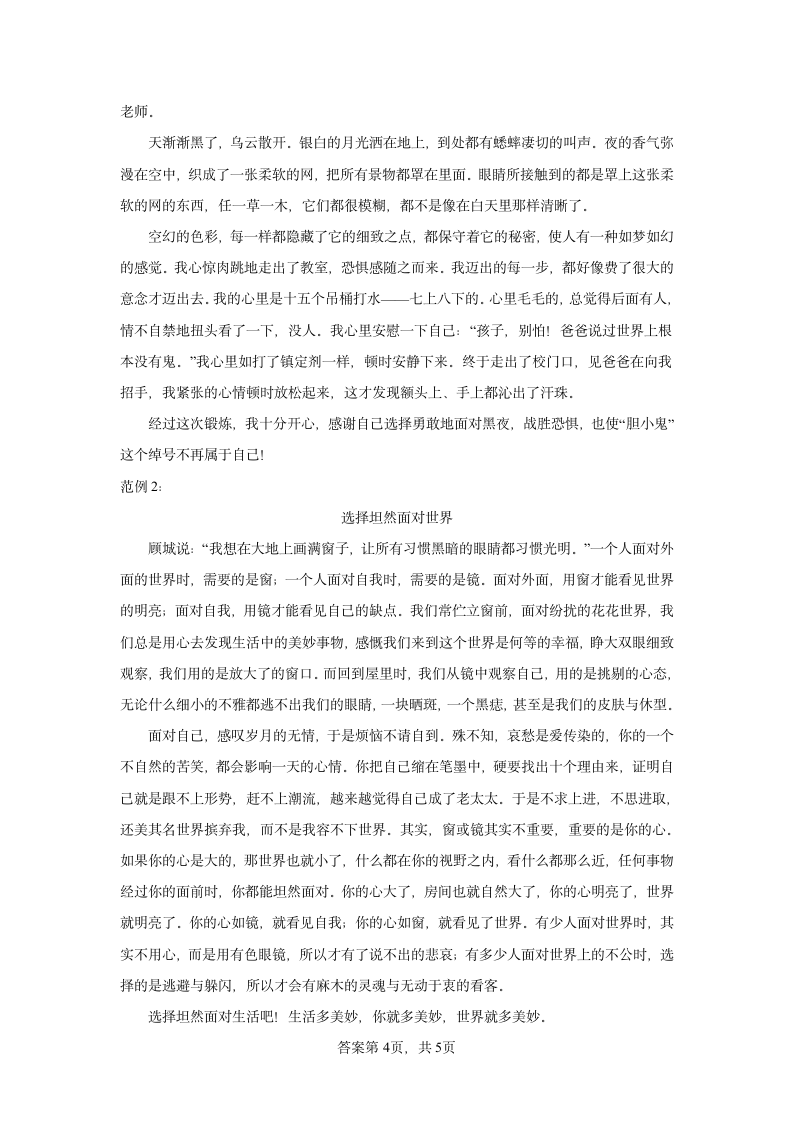 2022年辽宁省营口市中考考前语文练习试题（八）（含答案）.doc第15页