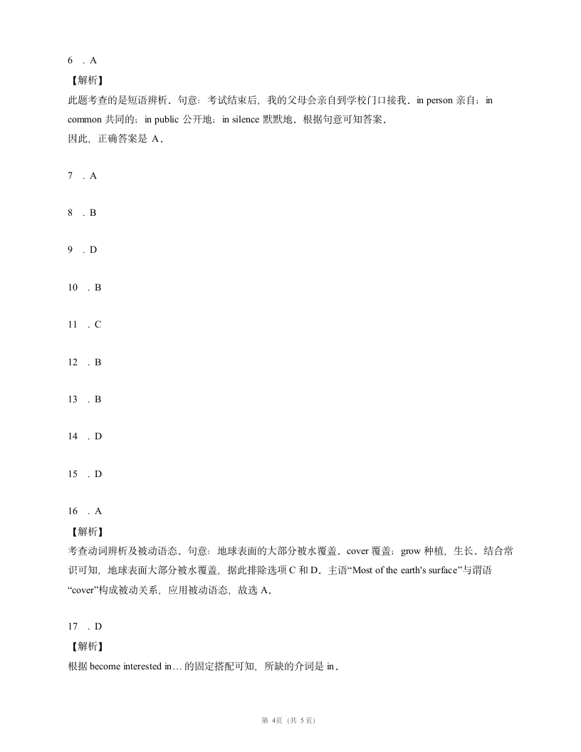 2022届中考英语语法专题练习-介词（含答案解析）.doc第4页