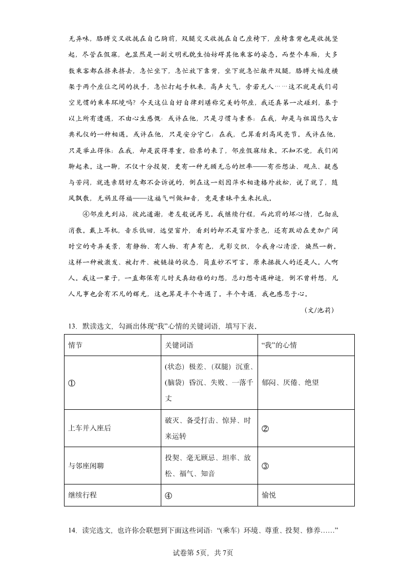 部编版初中语文九年级下5.孔乙己试题（含答案）.doc第5页