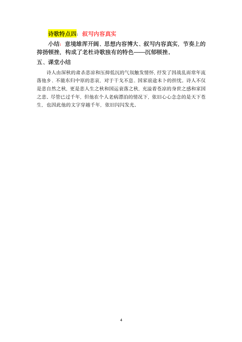 5《秋兴八首》（其一）教学设计2021-2022学年高中语文人教版必修3第二单元.doc第4页