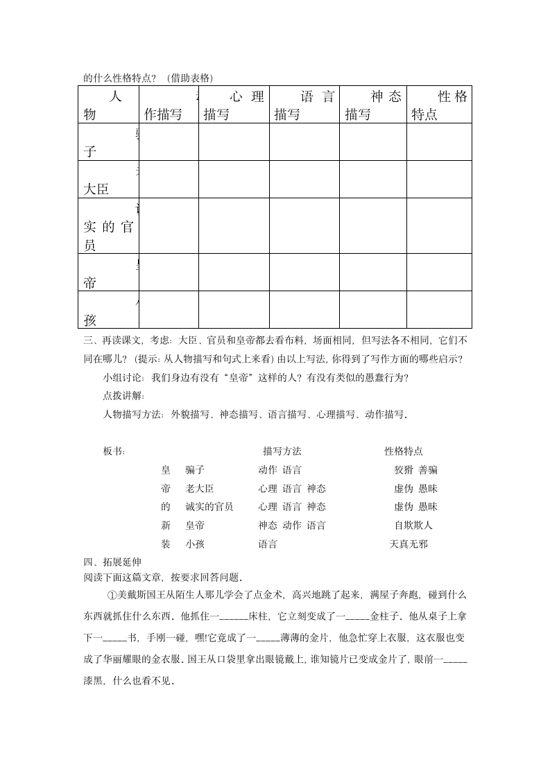 《皇帝的新装》导学案  （教师用）和（学生用）.doc第4页