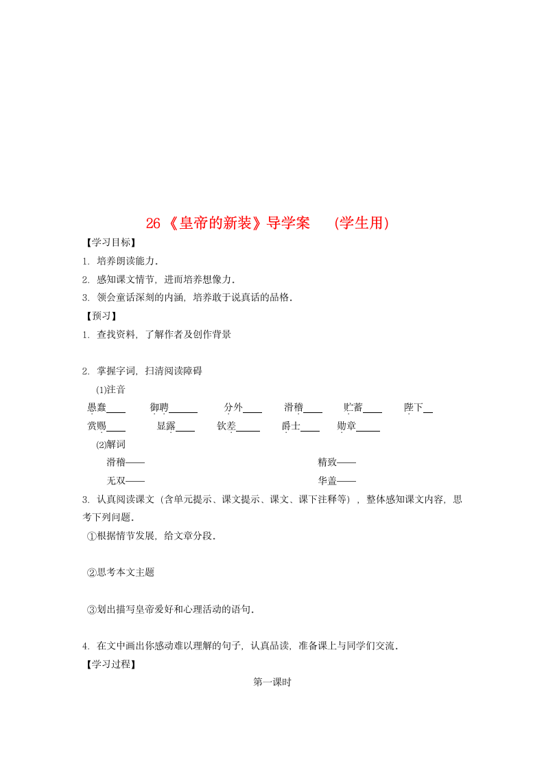 《皇帝的新装》导学案  （教师用）和（学生用）.doc第7页