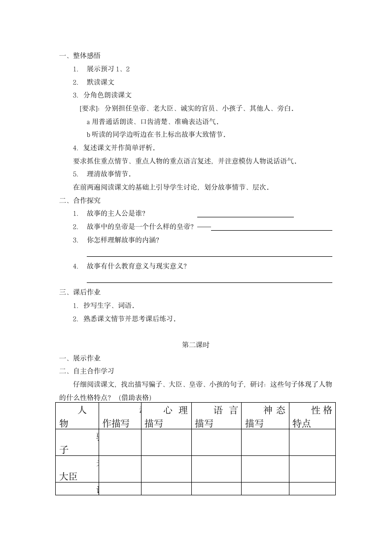 《皇帝的新装》导学案  （教师用）和（学生用）.doc第8页