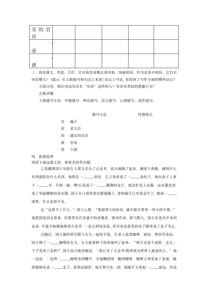 《皇帝的新装》导学案  （教师用）和（学生用）.doc第9页