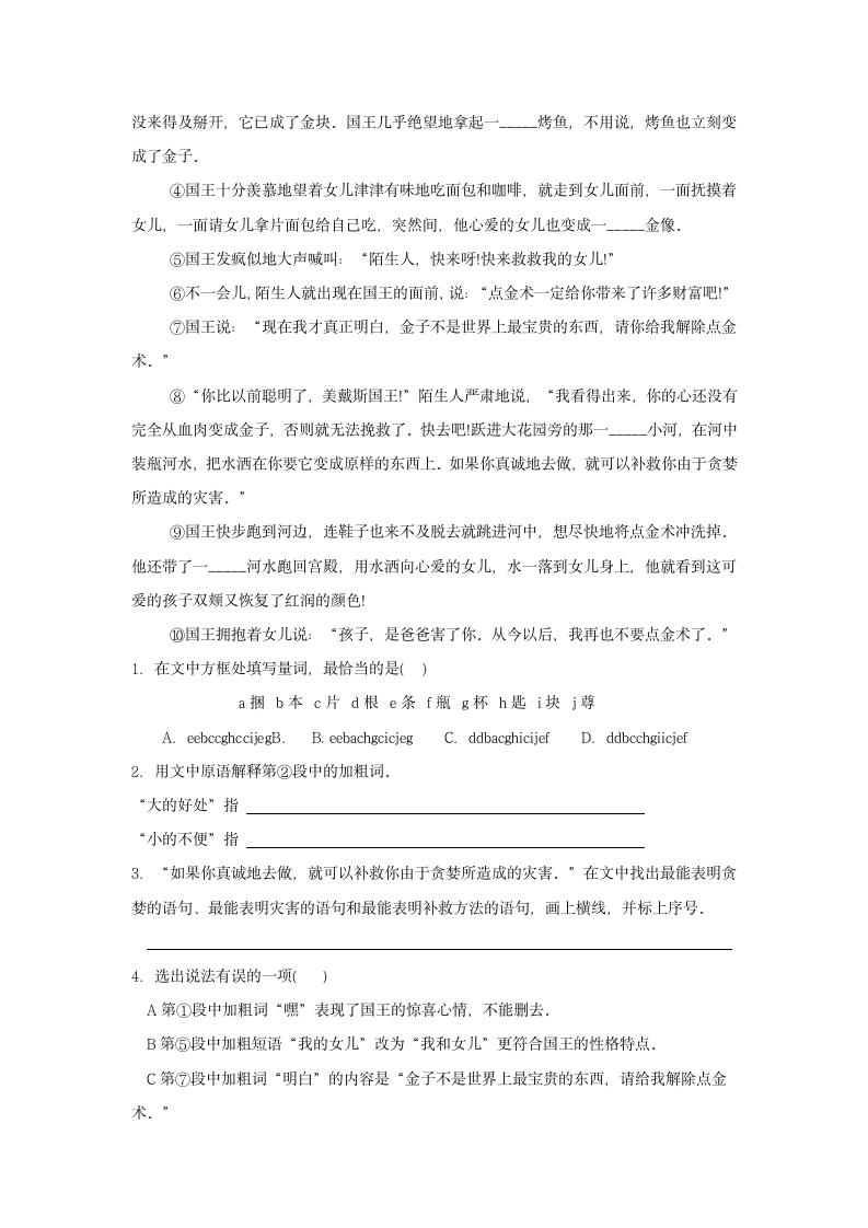 《皇帝的新装》导学案  （教师用）和（学生用）.doc第10页