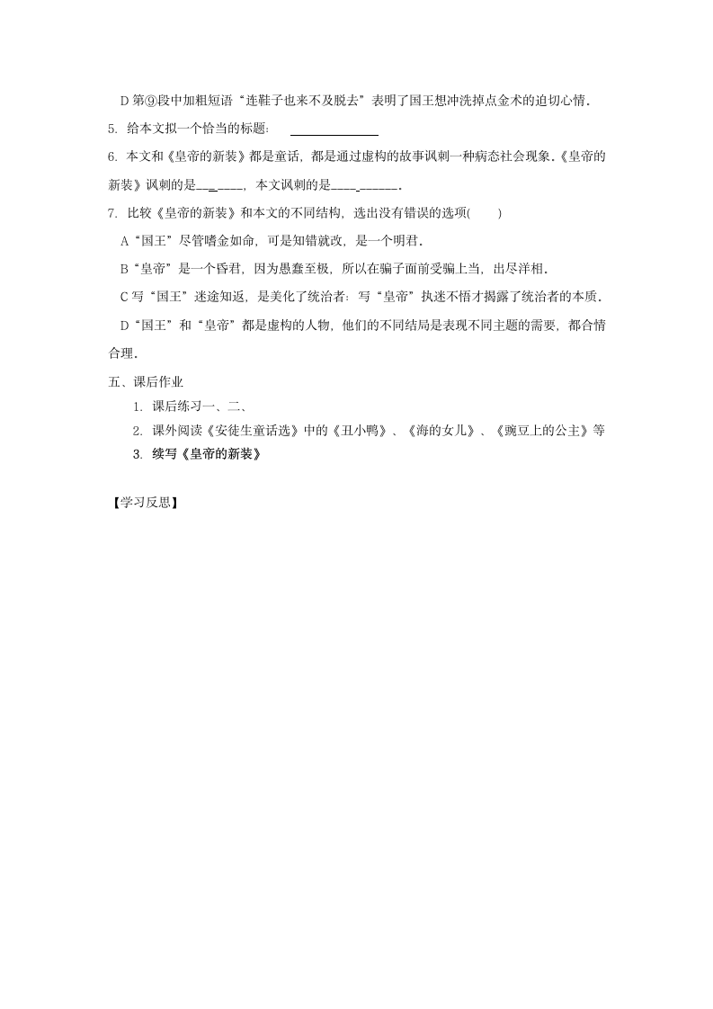 《皇帝的新装》导学案  （教师用）和（学生用）.doc第11页